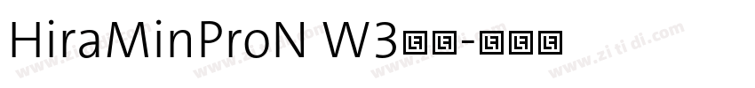 HiraMinProN W3样品字体转换